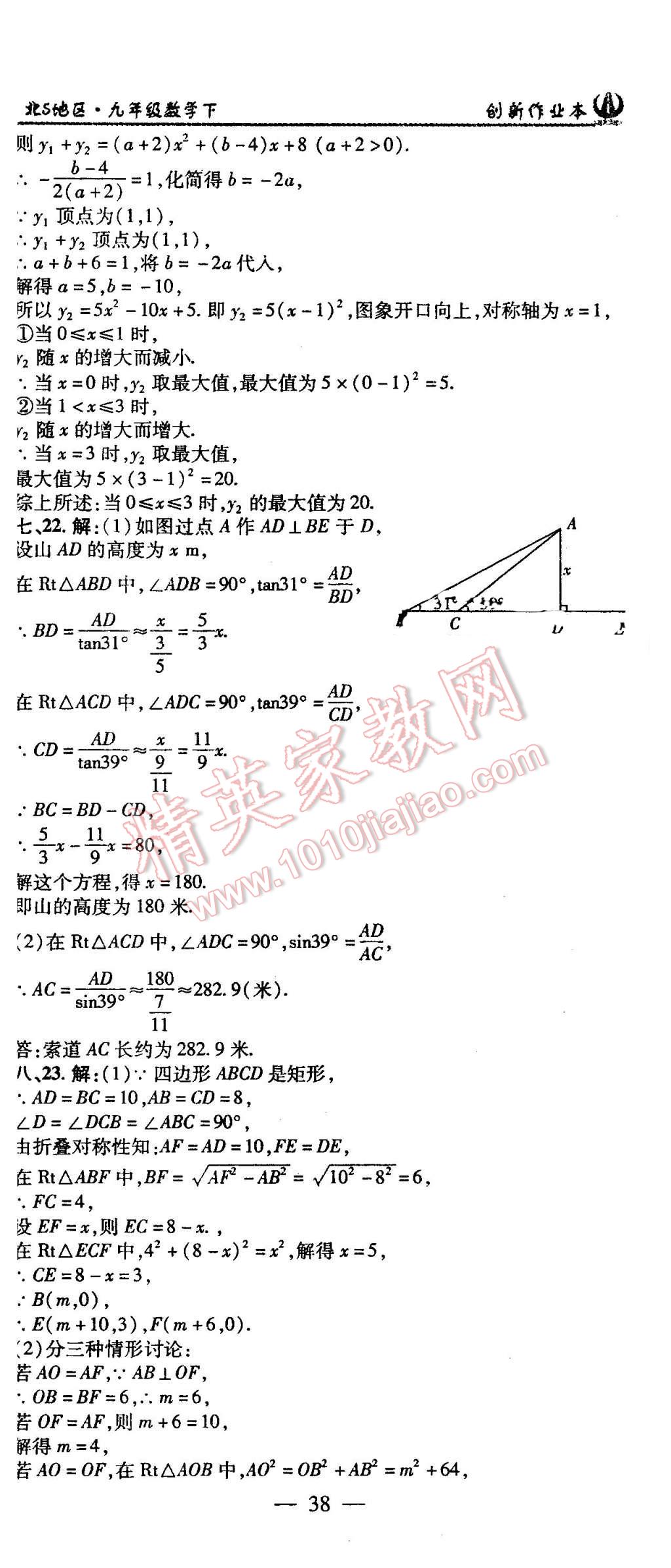 2016年創(chuàng)新課堂創(chuàng)新作業(yè)本九年級(jí)數(shù)學(xué)下冊(cè)北師大版 第38頁