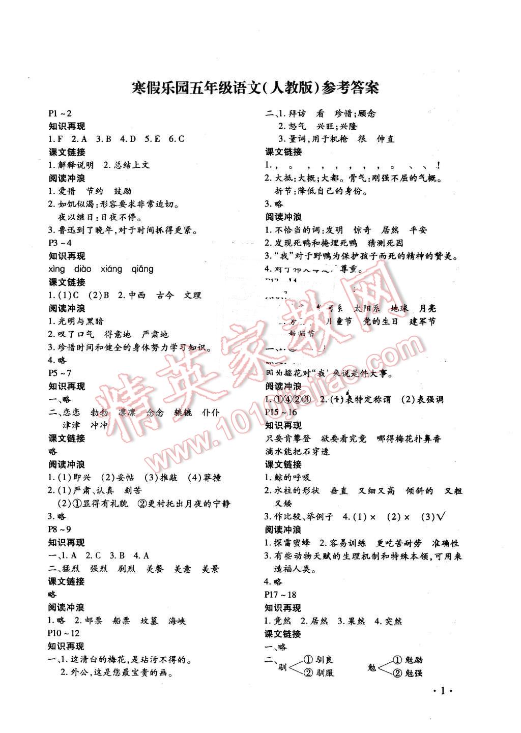 2016年寒假乐园五年级语文人教版河南专用北京教育出版社 第1页