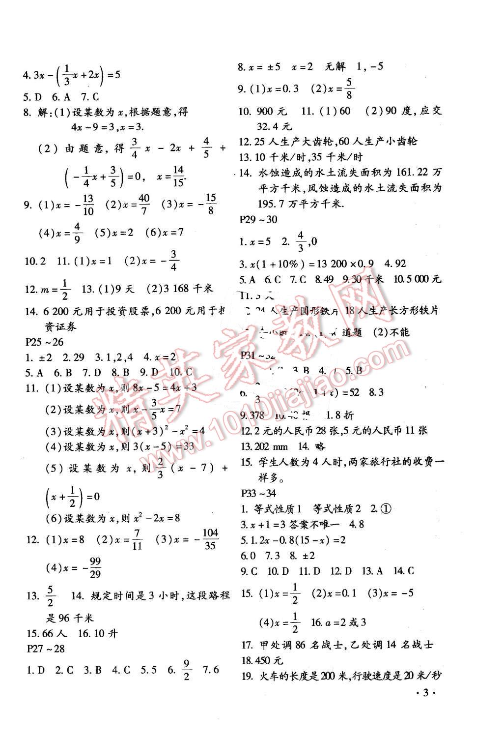 2016年寒假乐园七年级数学人教版河南专用北京教育出版社 第3页