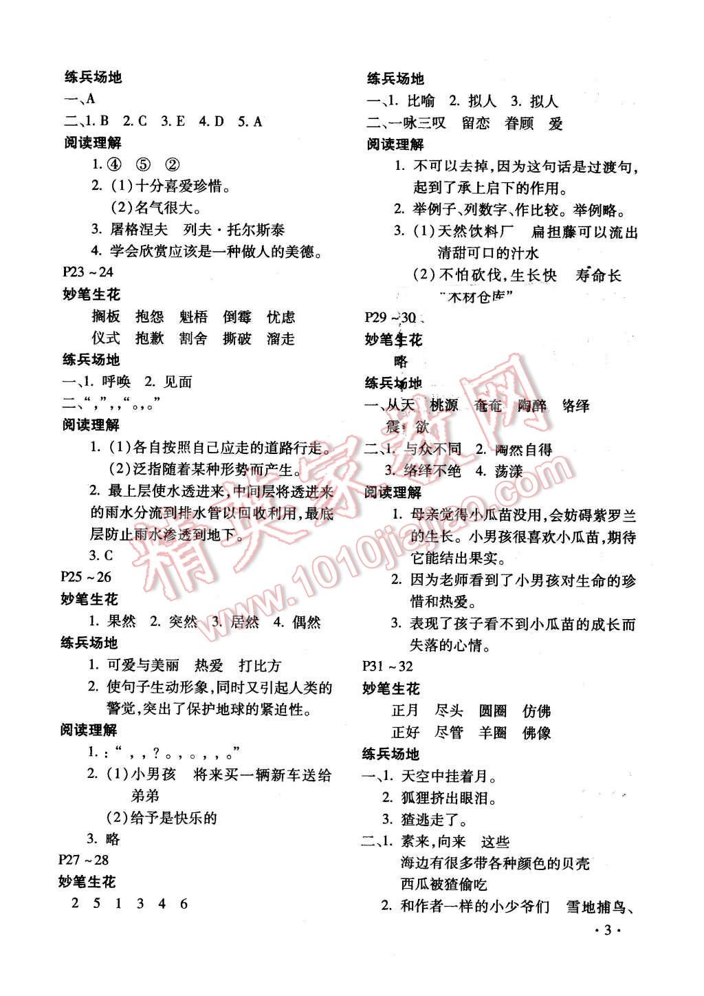 2016年寒假乐园六年级语文人教版河南专用北京教育出版社 第3页