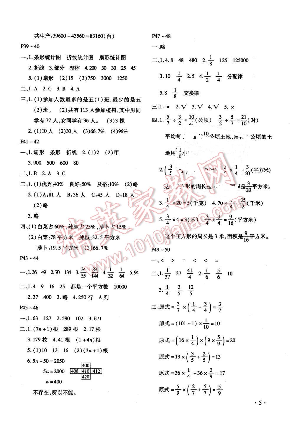 2016年寒假樂園六年級數(shù)學人教版河南專用北京教育出版社 第5頁