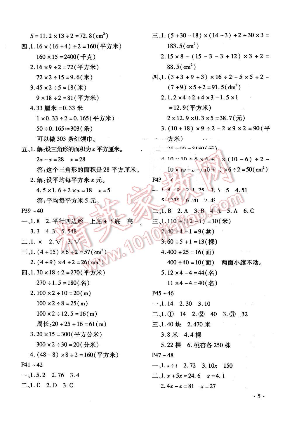 2016年寒假乐园五年级数学人教版河南专用北京教育出版社 第5页