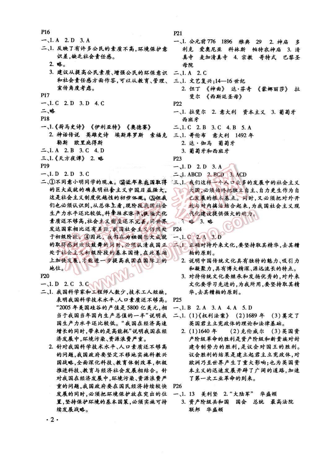 2016年寒假樂(lè)園九年級(jí)世界歷史思想品德合訂本河南專用北京教育出版社 第2頁(yè)