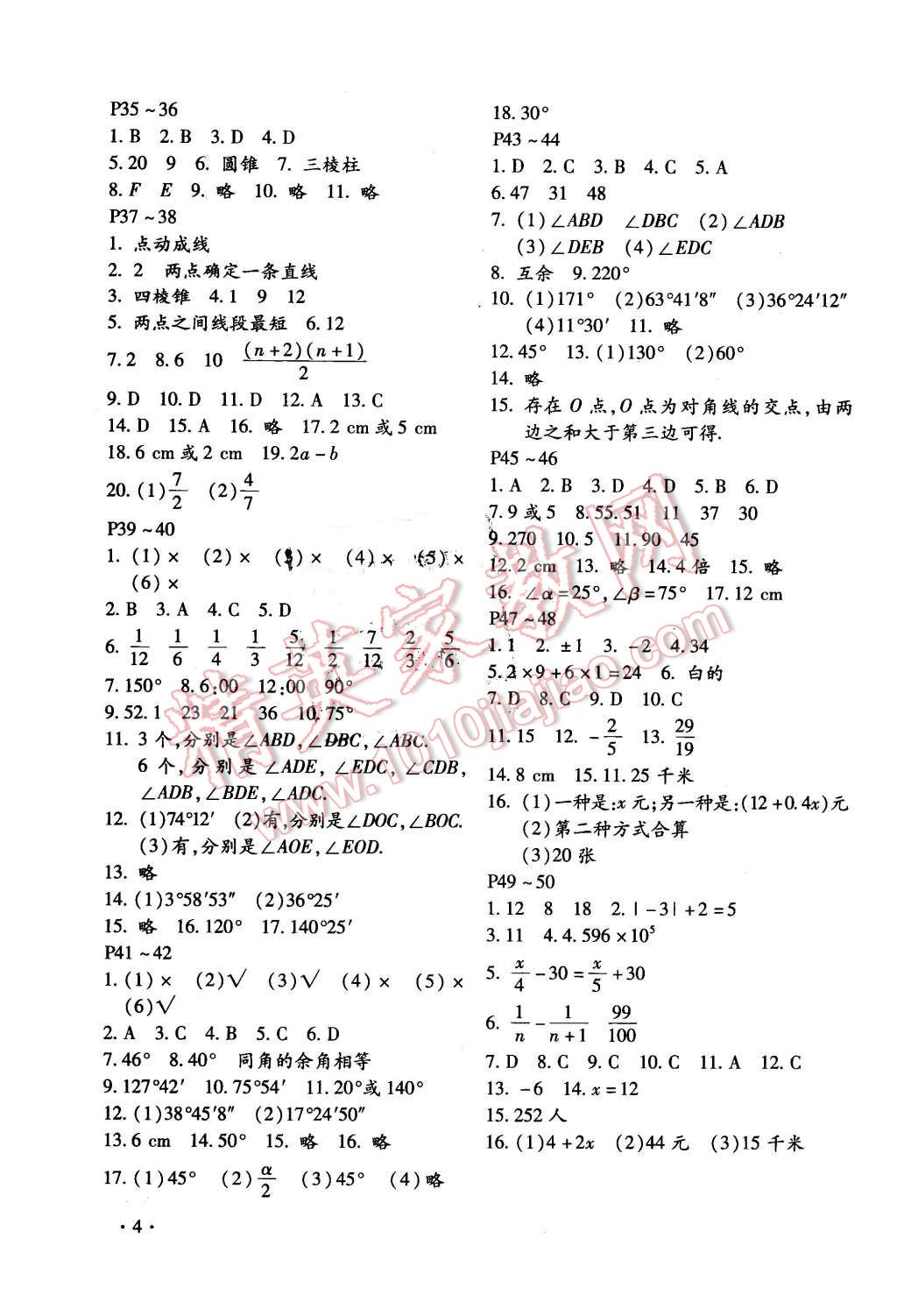 2016年寒假樂(lè)園七年級(jí)數(shù)學(xué)人教版河南專(zhuān)用北京教育出版社 第4頁(yè)