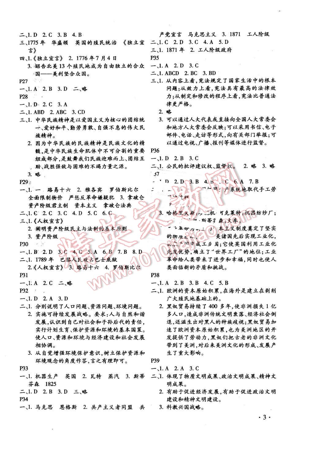 2016年寒假乐园九年级世界历史思想品德合订本河南专用北京教育出版社 第3页