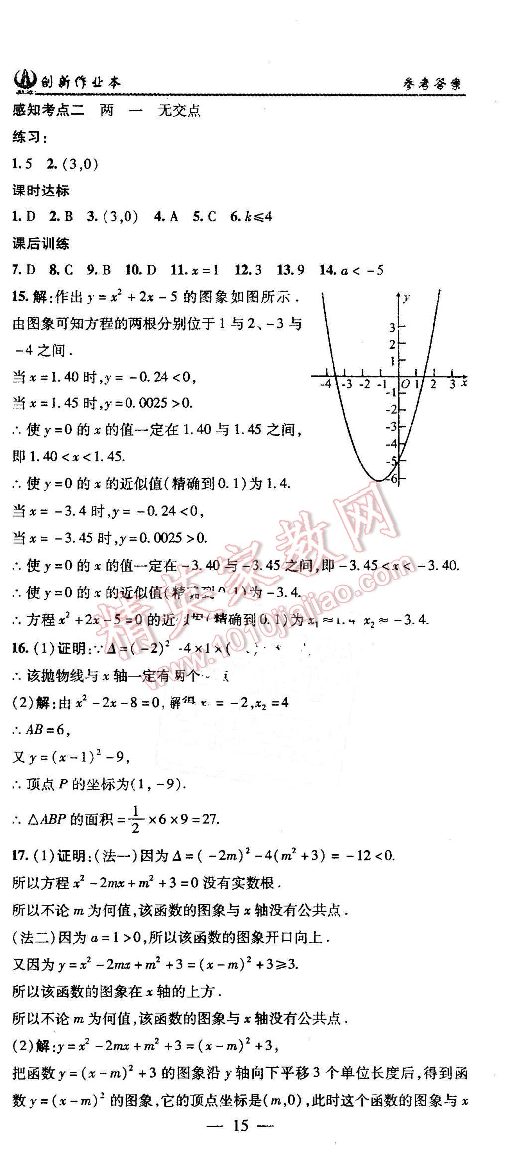 2016年创新课堂创新作业本九年级数学下册北师大版 第15页