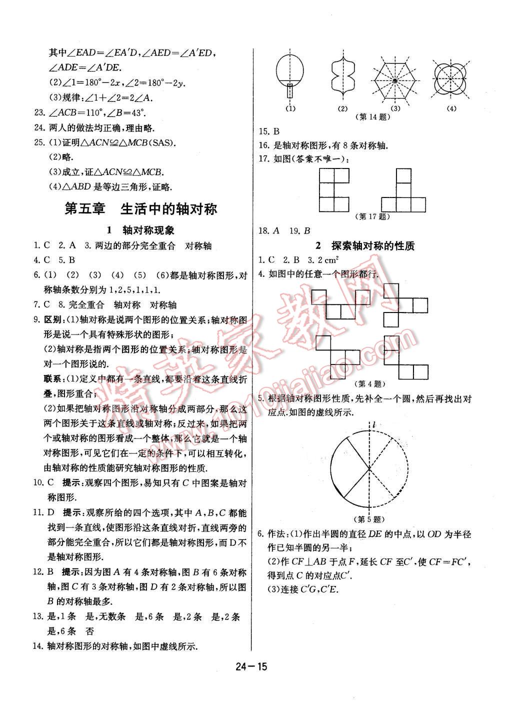 2016年課時訓練七年級數(shù)學下冊北師大版 第15頁