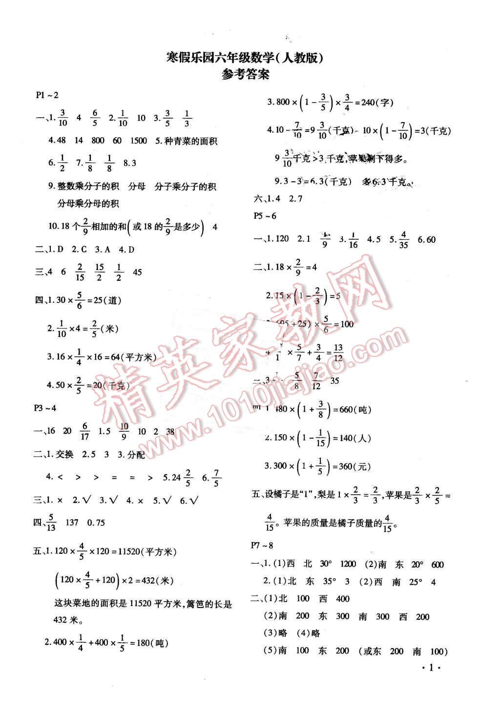 2016年寒假乐园六年级数学人教版河南专用北京教育出版社 第1页