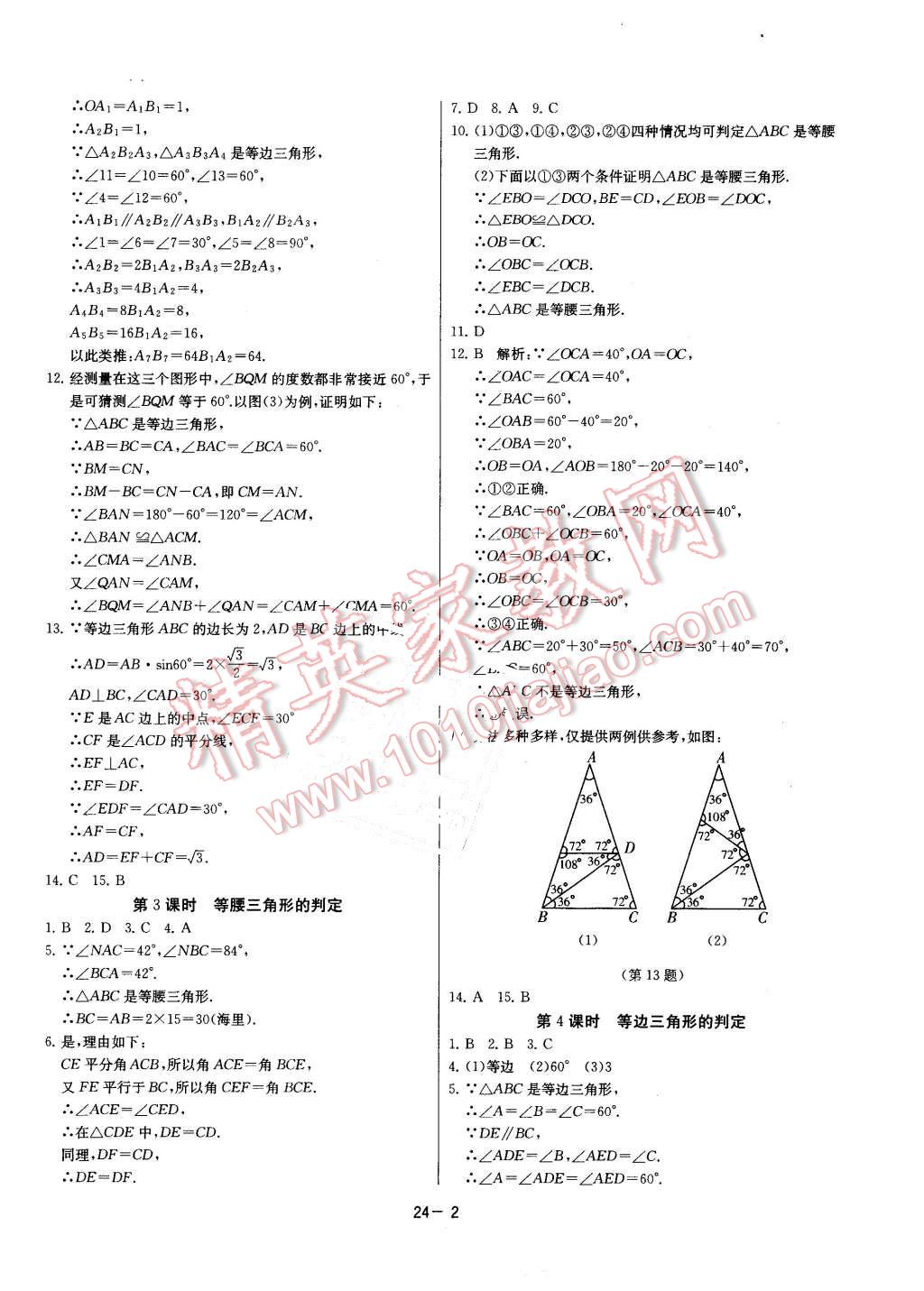 2016年課時訓(xùn)練八年級數(shù)學(xué)下冊北師大版 第2頁