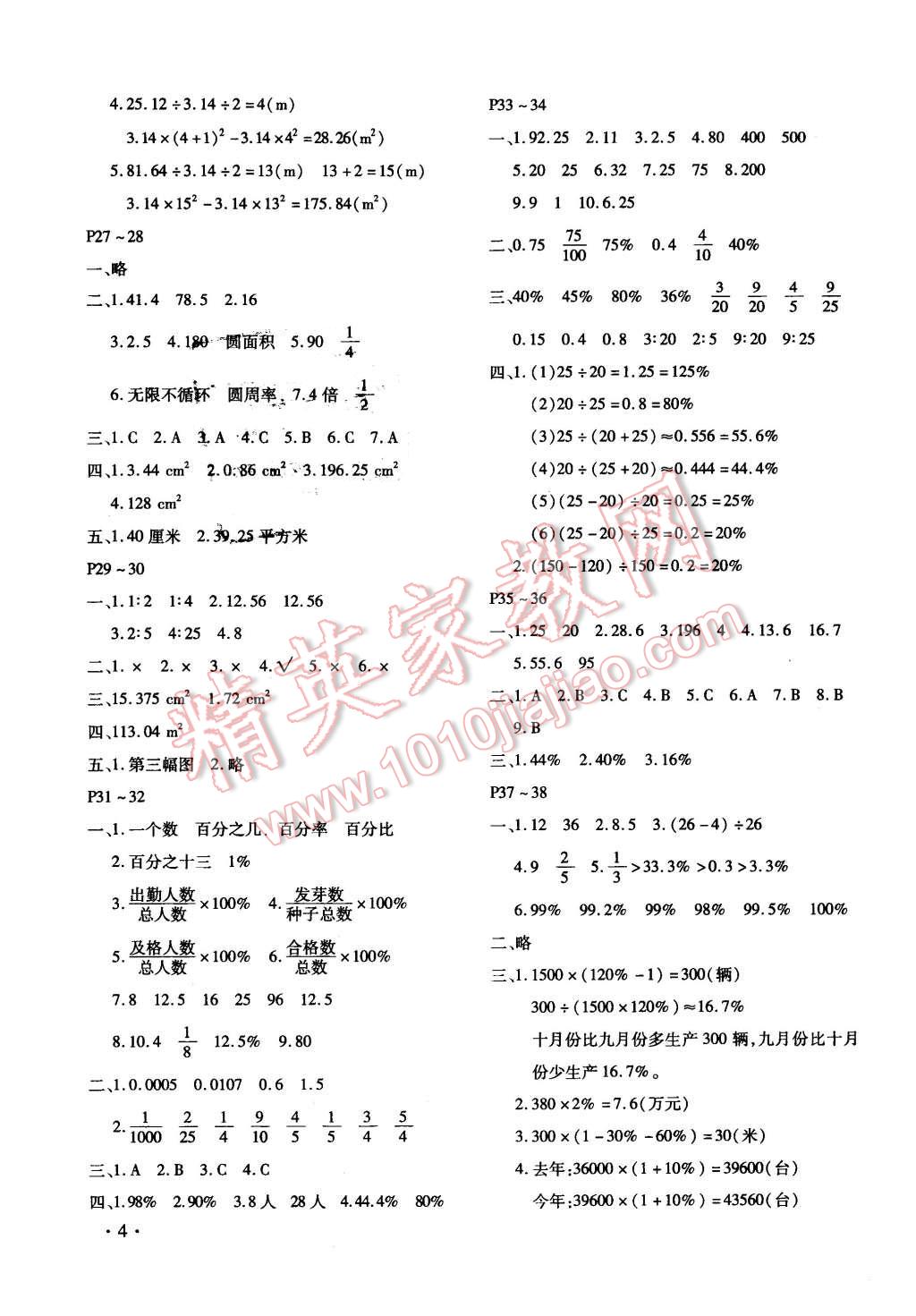 2016年寒假樂園六年級數(shù)學(xué)人教版河南專用北京教育出版社 第4頁