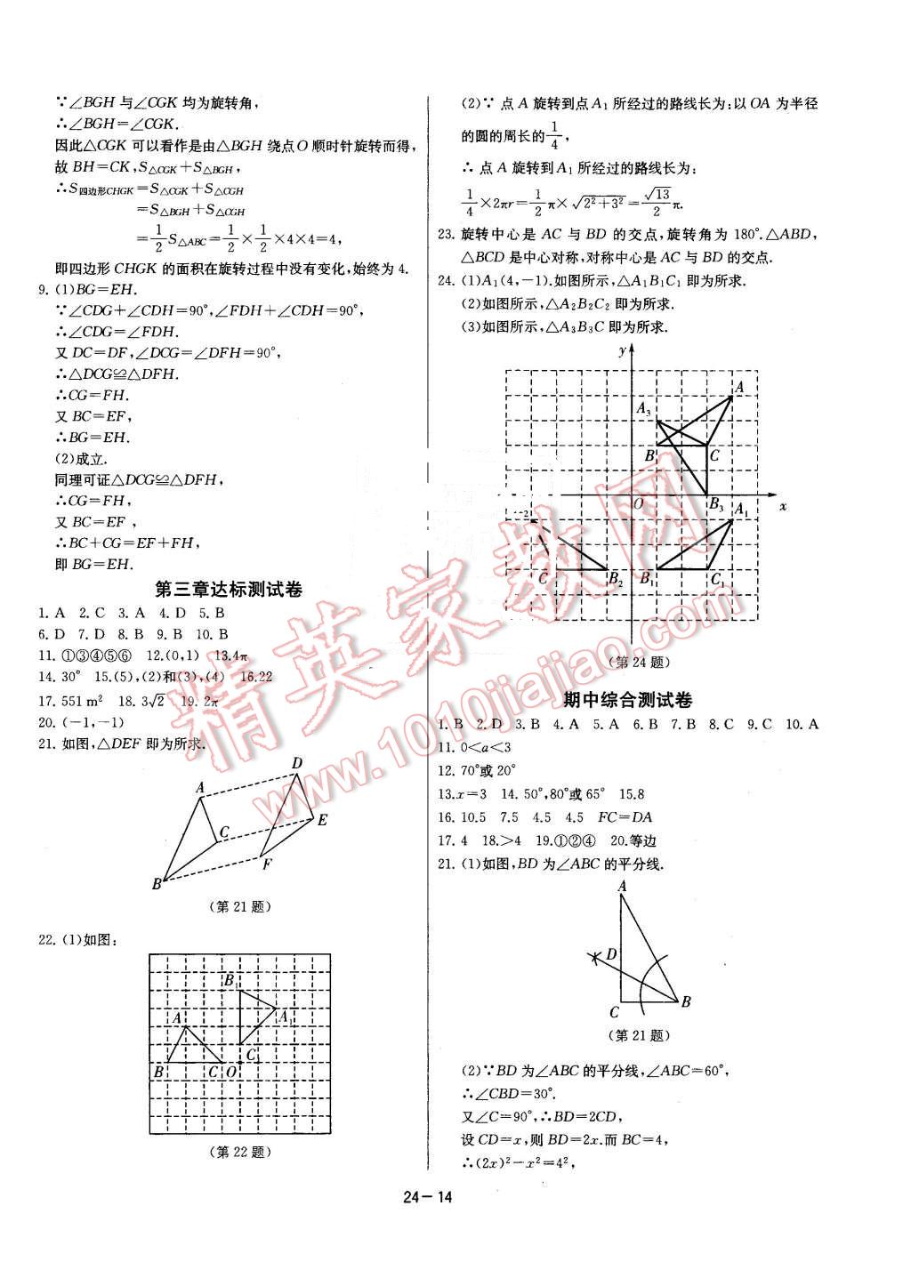 2016年課時(shí)訓(xùn)練八年級(jí)數(shù)學(xué)下冊(cè)北師大版 第14頁(yè)