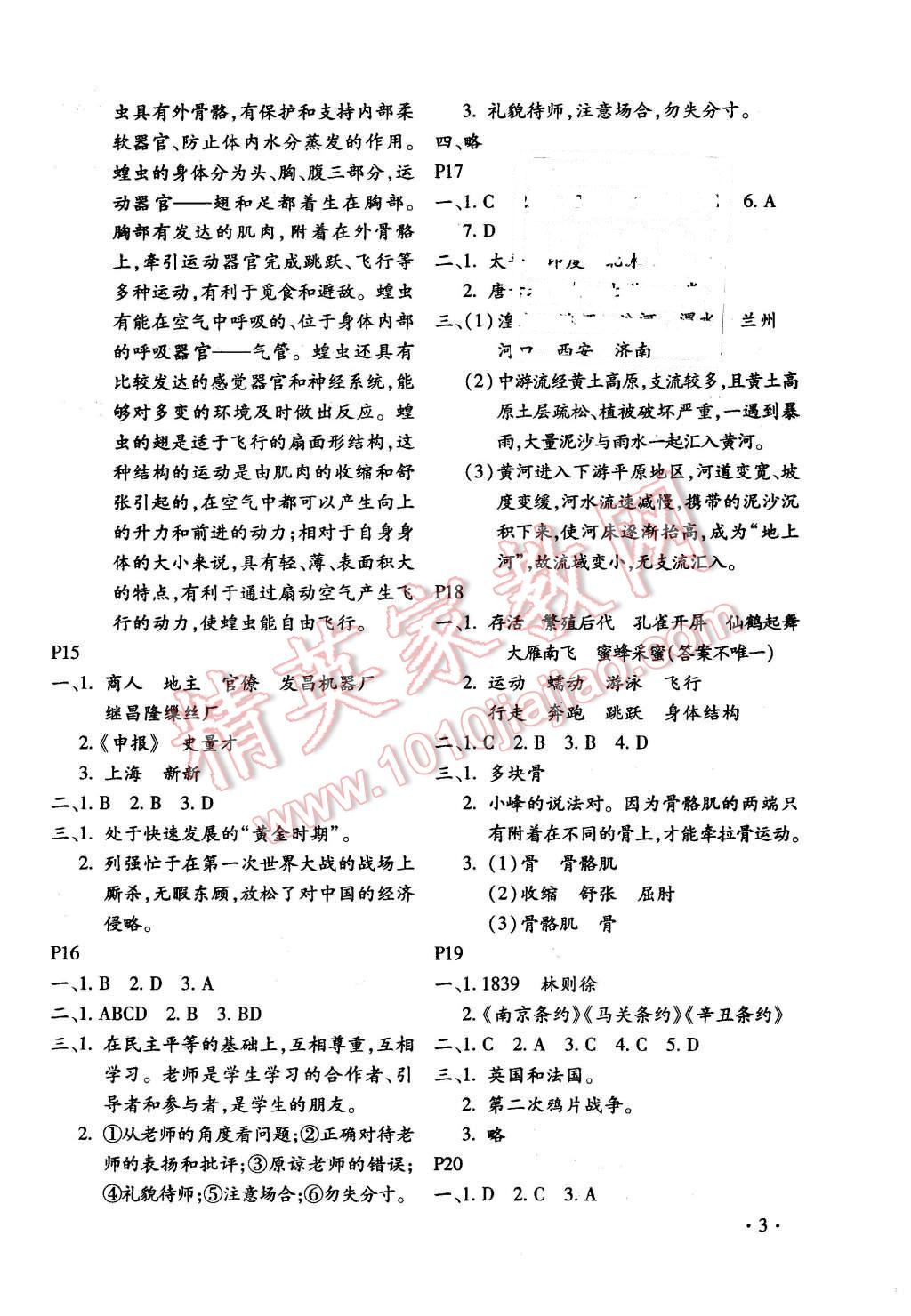 2016年寒假樂園八年級合訂本河南專用北京教育出版社 第3頁