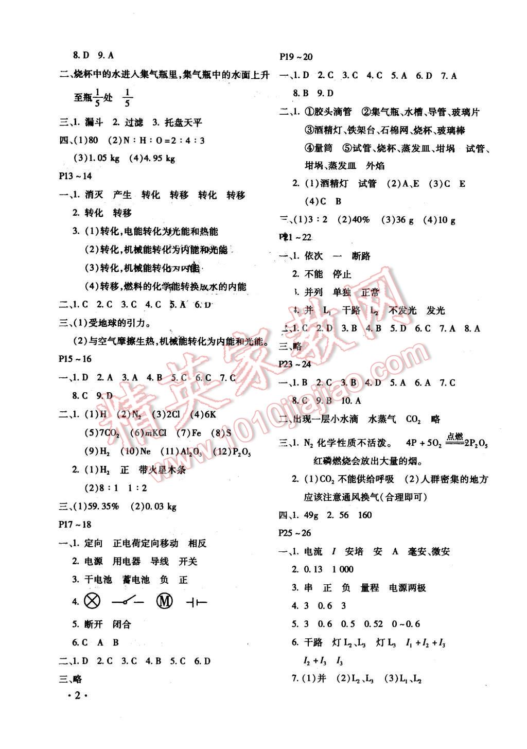 2016年寒假樂園九年級物理化學合訂本河南專用北京教育出版社 第2頁