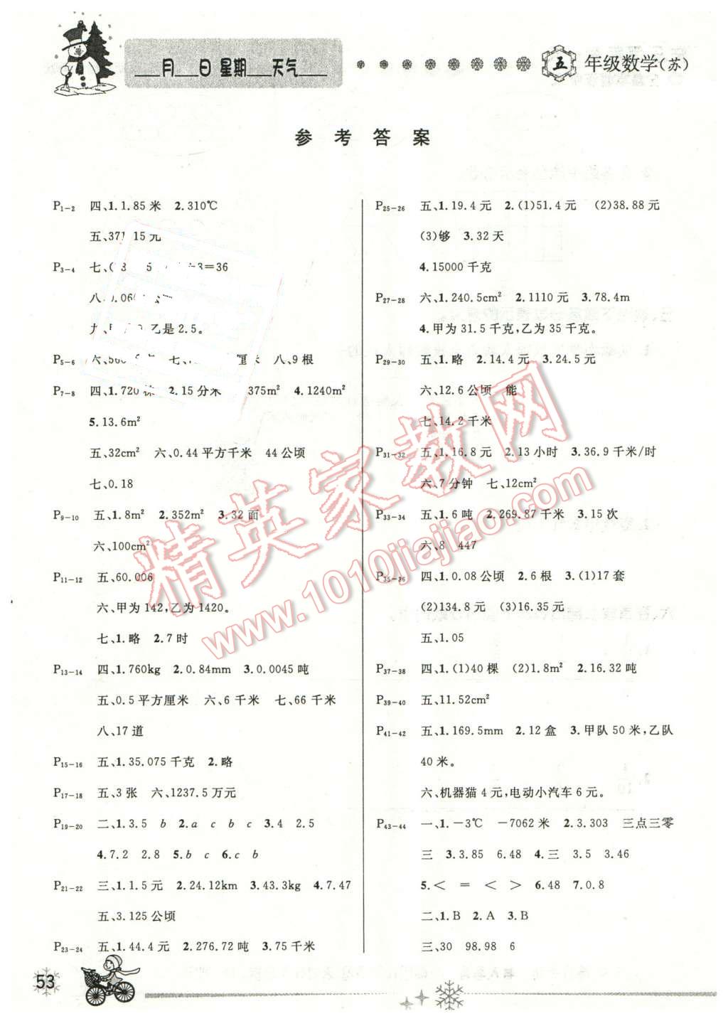 2016年优秀生快乐假期每一天全新寒假作业本五年级数学苏教版 第1页