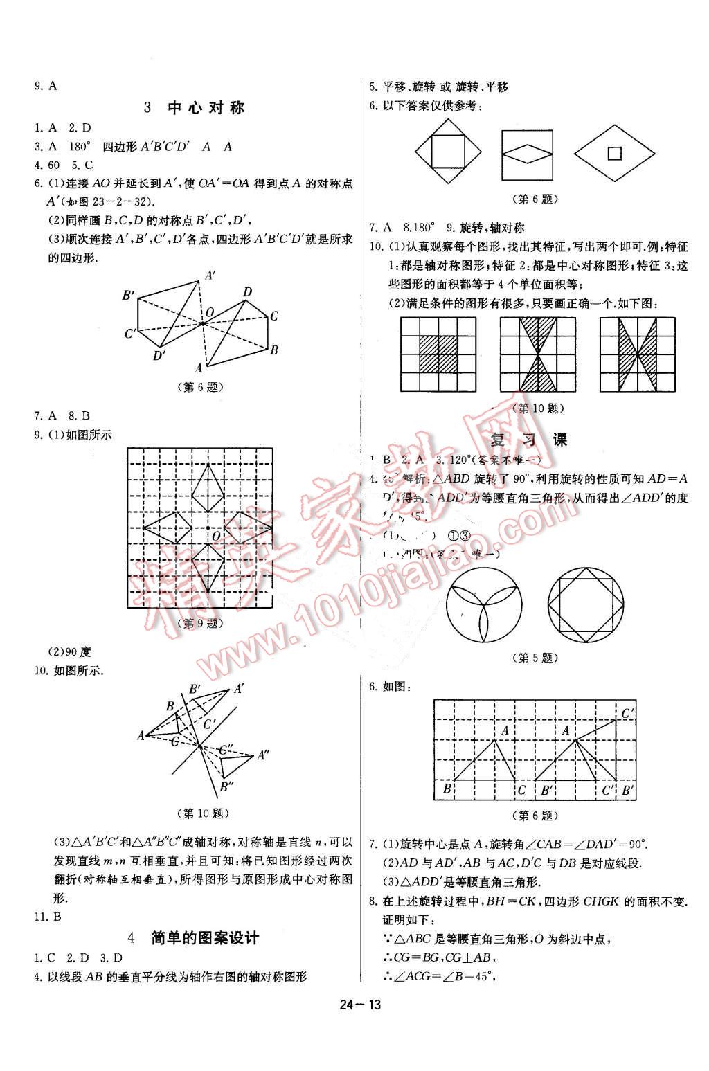 2016年課時(shí)訓(xùn)練八年級(jí)數(shù)學(xué)下冊(cè)北師大版 第13頁(yè)