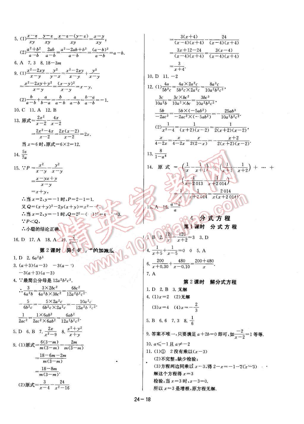 2016年課時訓(xùn)練八年級數(shù)學(xué)下冊北師大版 第18頁