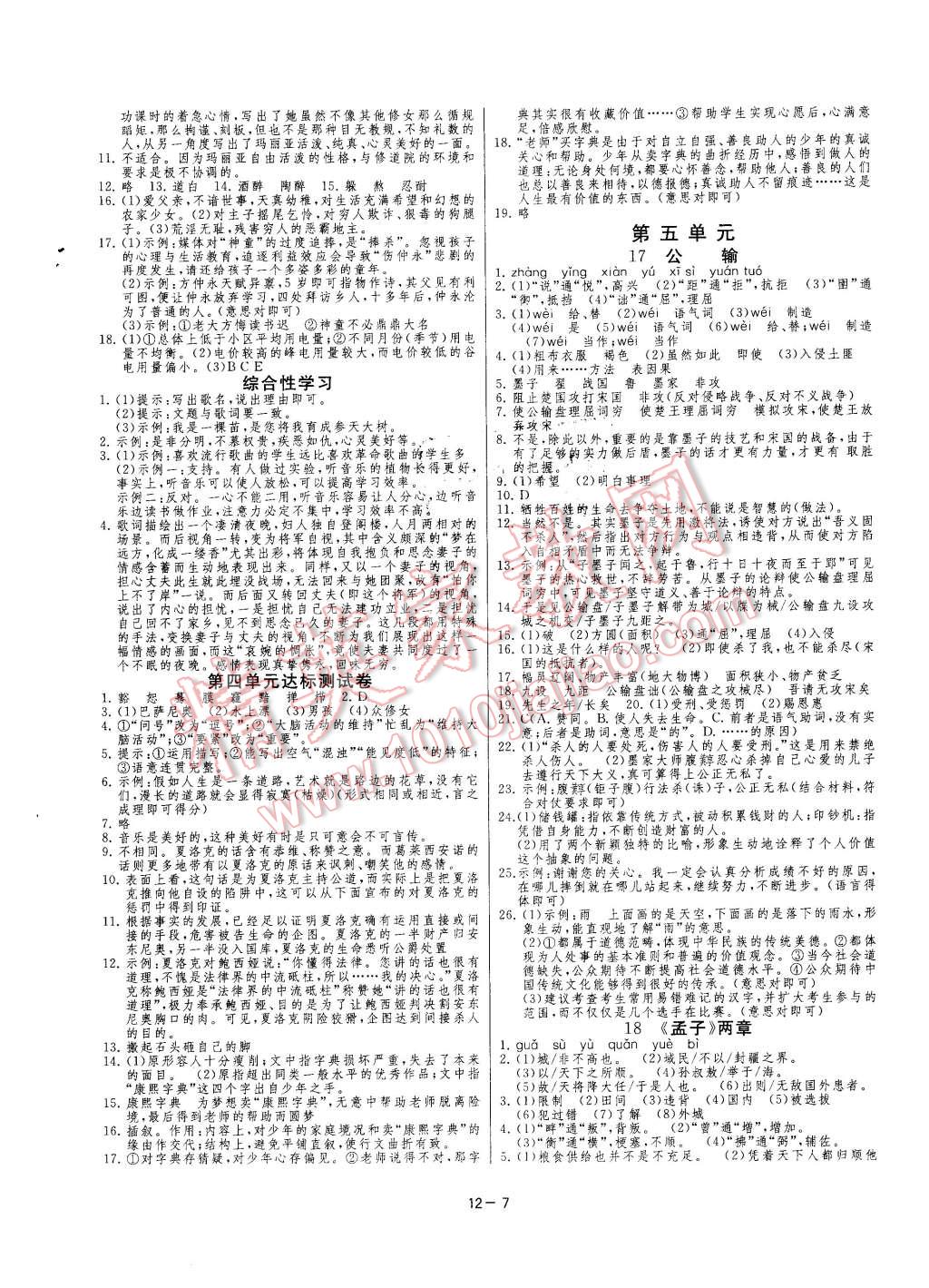 2016年課時(shí)訓(xùn)練九年級(jí)語文下冊(cè)人教版 第7頁