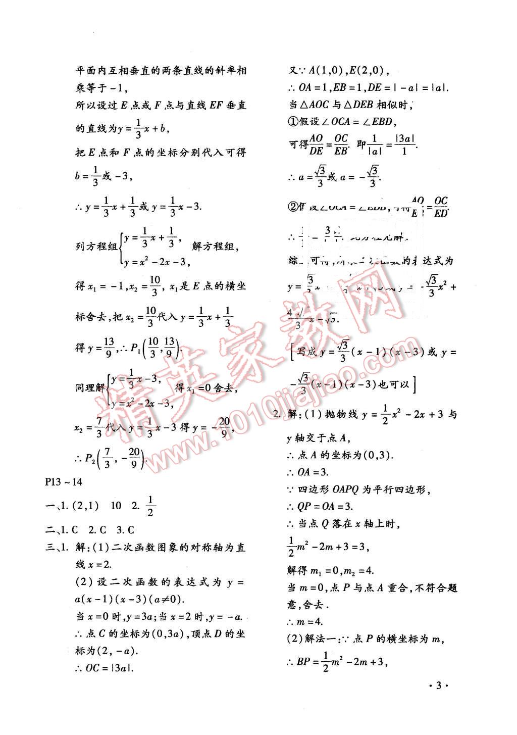 2016年寒假樂園九年級(jí)數(shù)學(xué)人教版河南專用北京教育出版社 第3頁