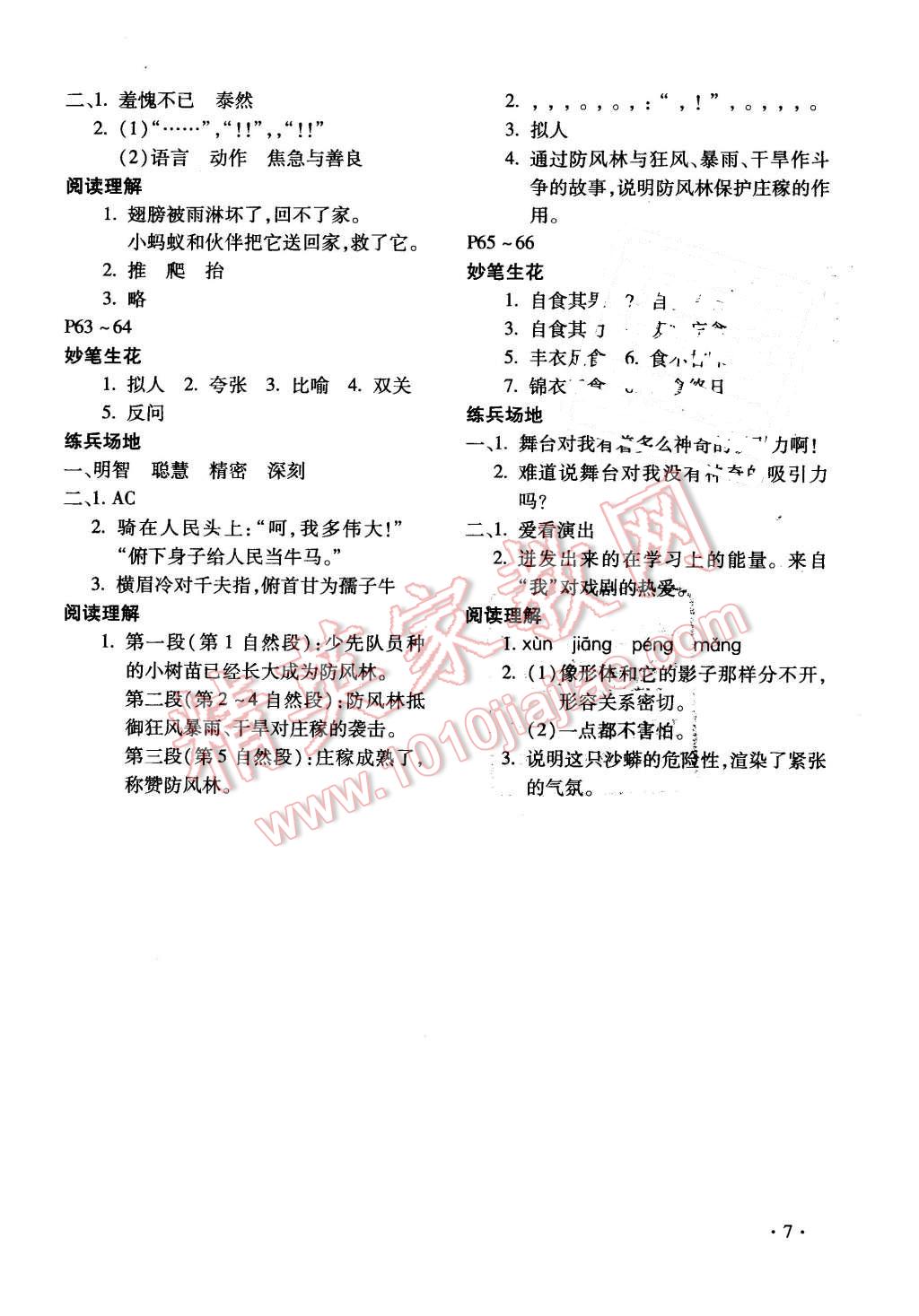 2016年寒假乐园六年级语文人教版河南专用北京教育出版社 第7页