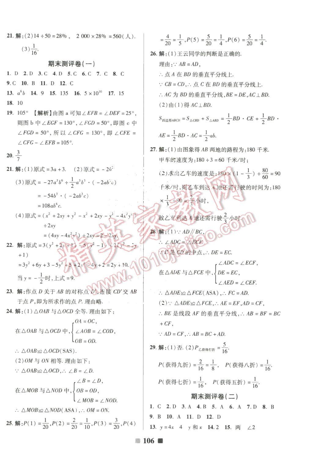 2016年優(yōu)加全能大考卷七年級(jí)數(shù)學(xué)下冊(cè)北師大版 第10頁(yè)