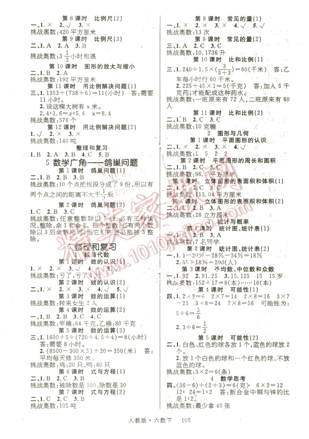 2016年輕松學(xué)習(xí)100分六年級數(shù)學(xué)下冊人教版 第2頁