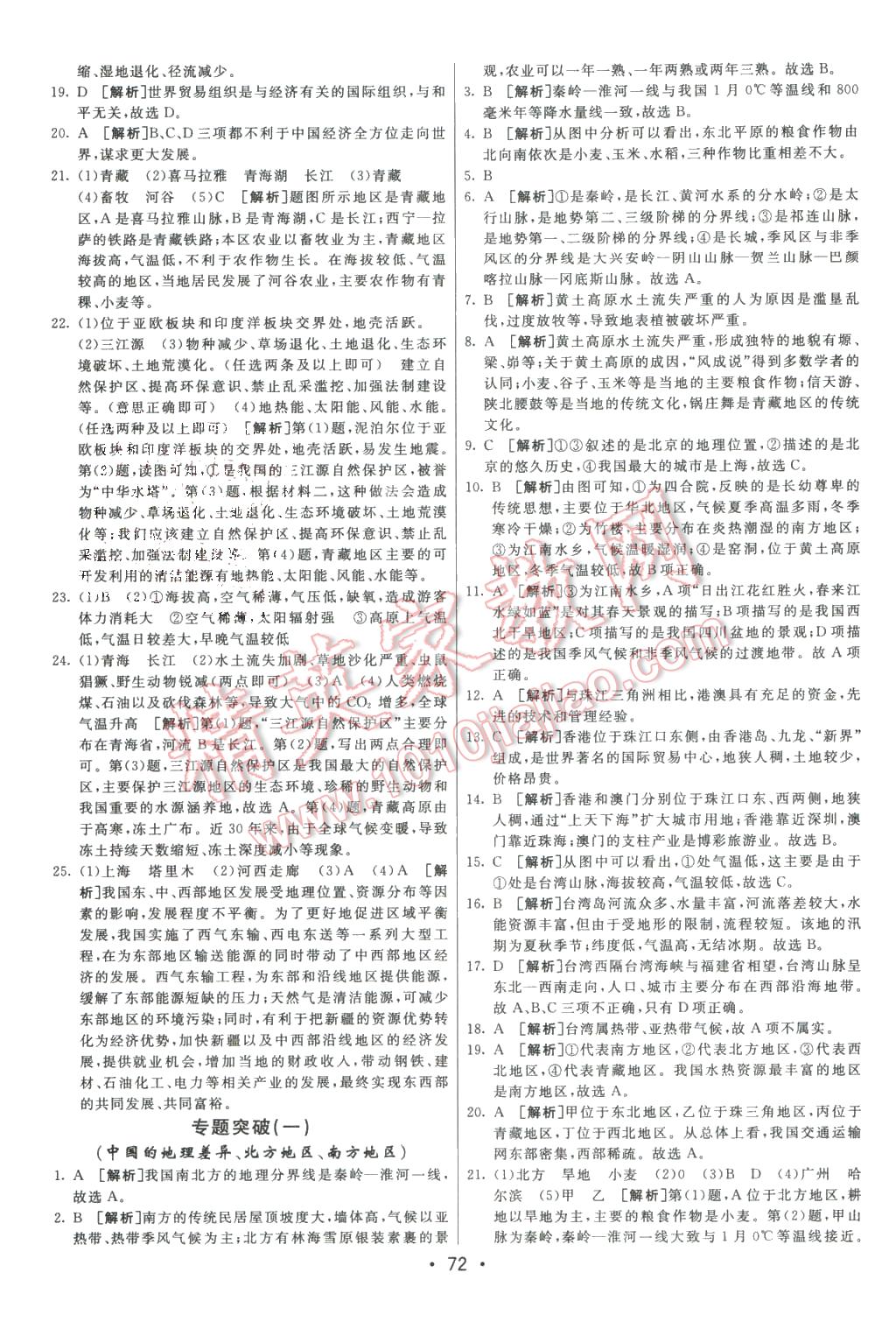 2016年期末考向標(biāo)海淀新編跟蹤突破測試卷八年級地理下冊人教版 第8頁