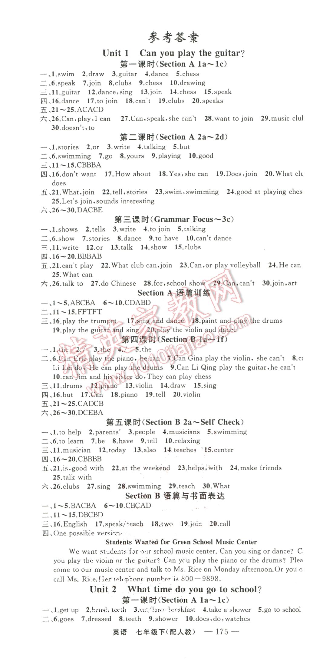 2016年四清導(dǎo)航七年級英語下冊人教版 第1頁