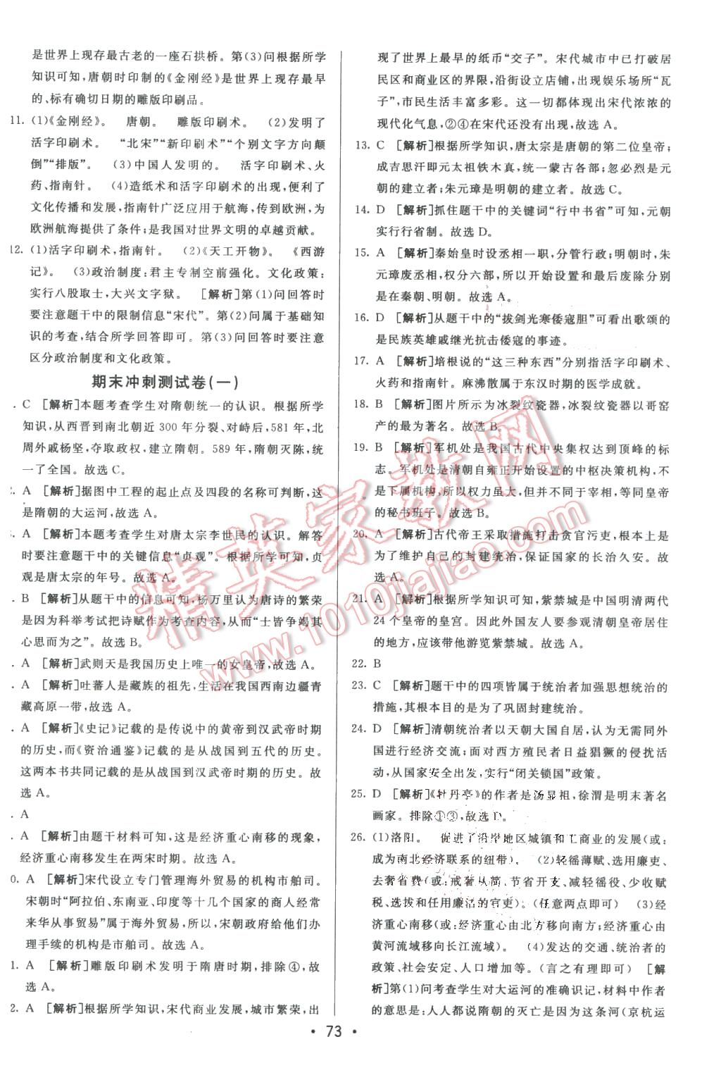 2016年期末考向标海淀新编跟踪突破测试卷七年级历史下册人教版 第13页