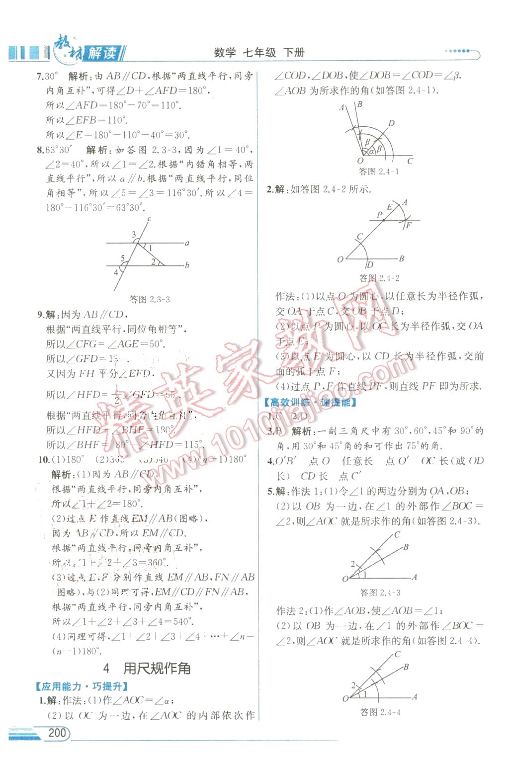 2016年教材解讀七年級(jí)數(shù)學(xué)下冊(cè)北師大版 第10頁(yè)