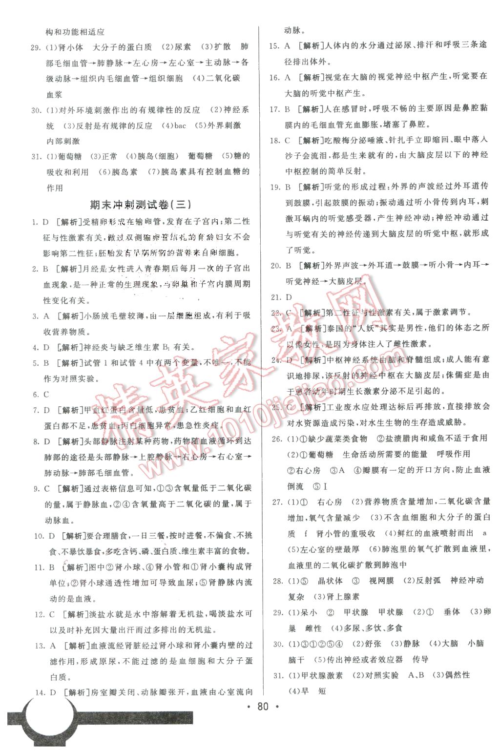 2016年期末考向標(biāo)海淀新編跟蹤突破測試卷七年級生物下冊人教版 第16頁