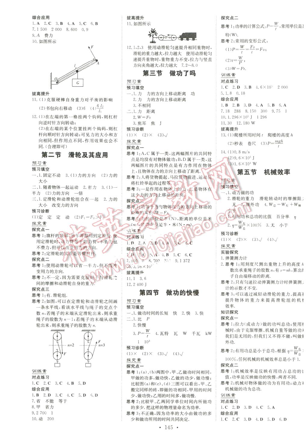 2016年初中同步学习导与练导学探究案八年级物理下册沪科版 第5页