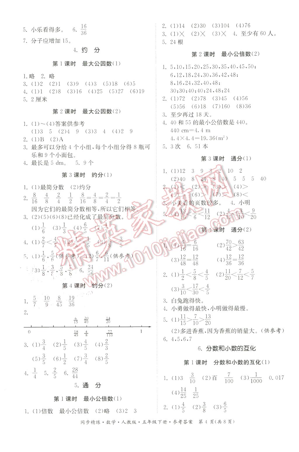 2016年同步精练五年级数学下册人教版 第4页