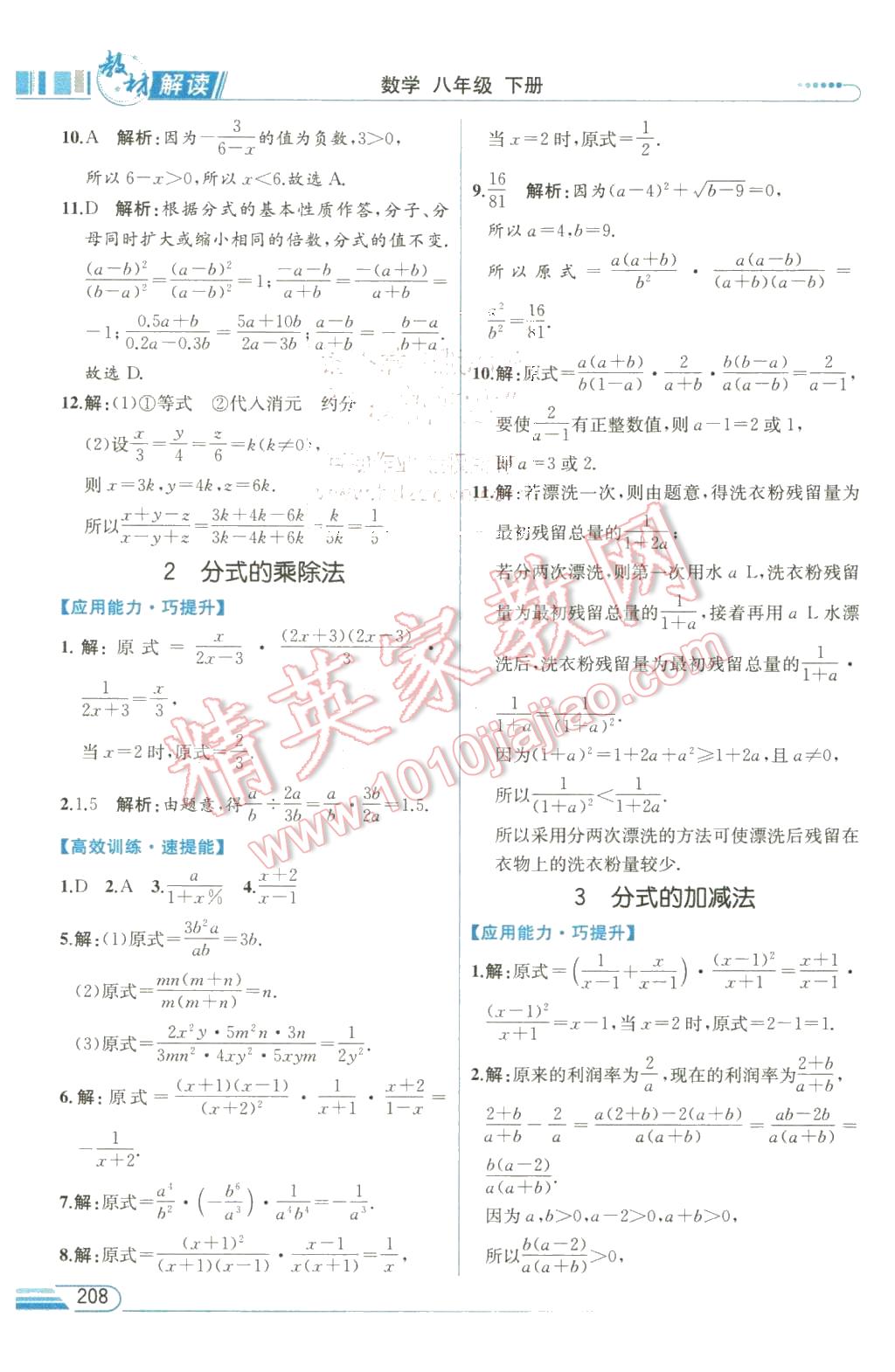 2016年教材解读八年级数学下册北师大版 第24页