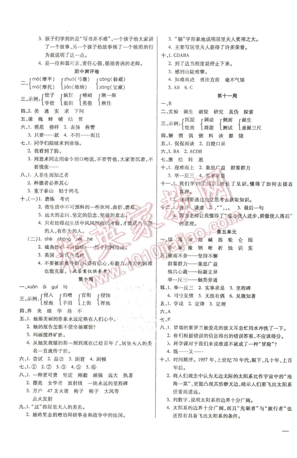 2016年小學(xué)周周大考卷六年級語文下冊人教版 第5頁