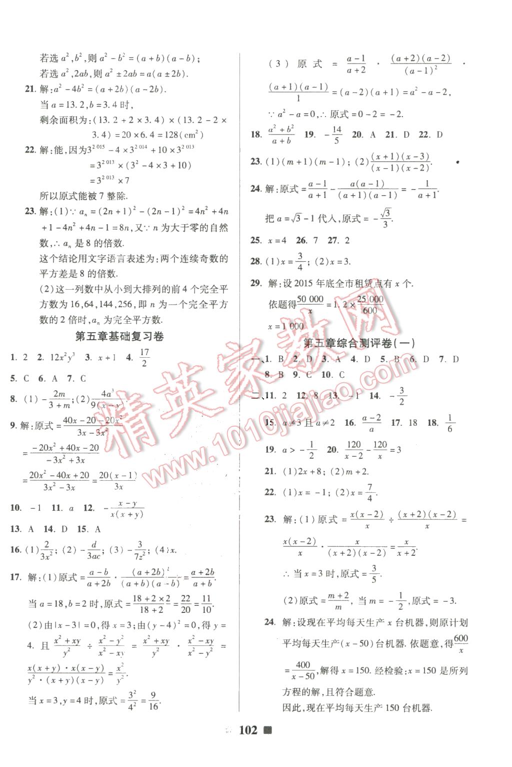 2016年優(yōu)加全能大考卷八年級(jí)數(shù)學(xué)下冊(cè)北師大版 第10頁