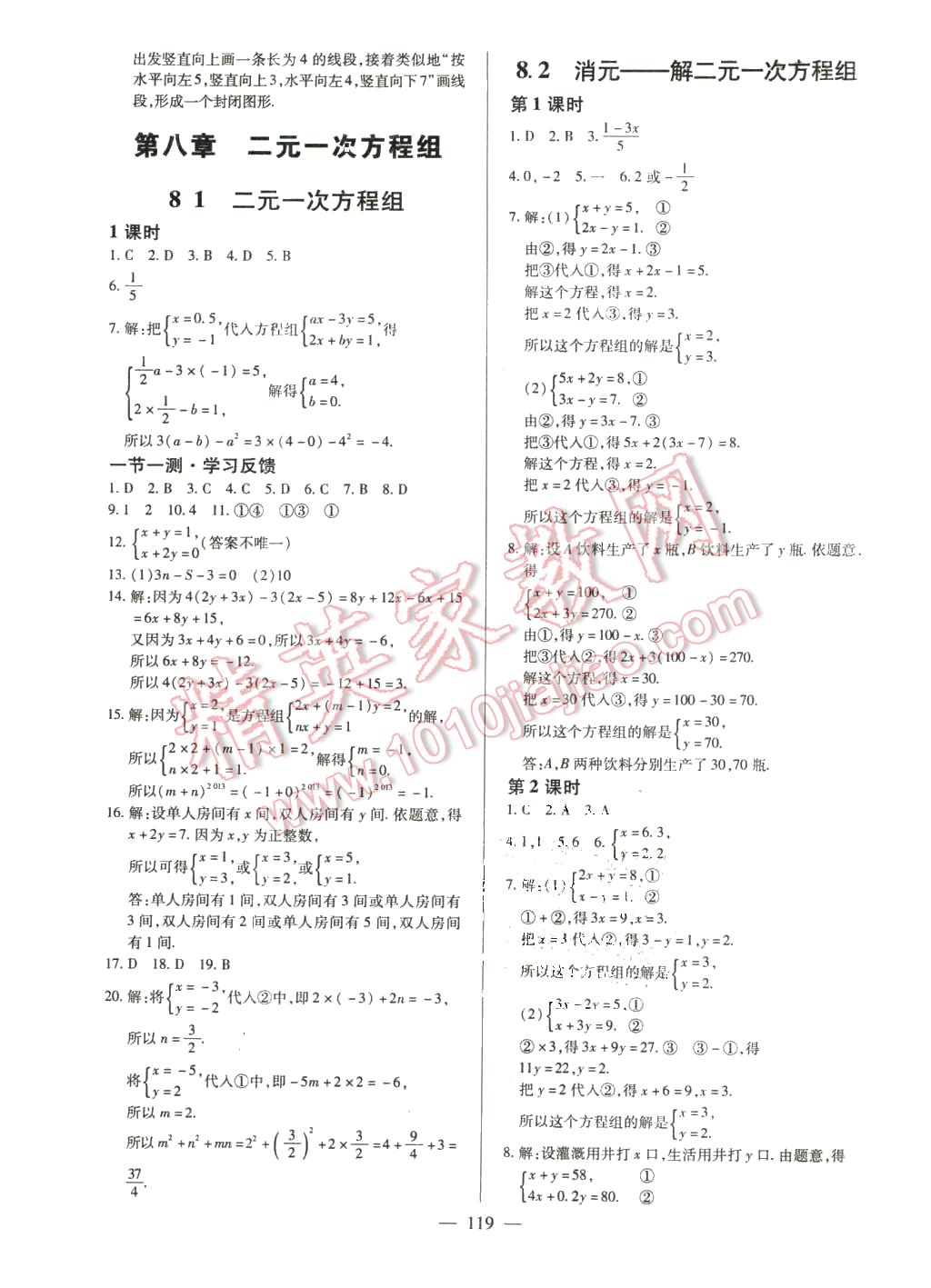 2016年课堂达标检测七年级数学下册人教版 第9页