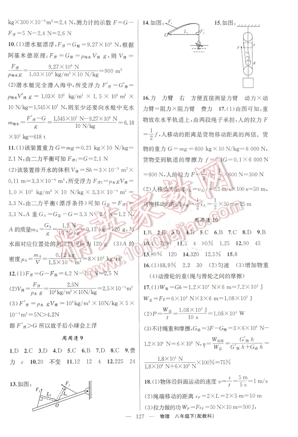 2016年四清導(dǎo)航八年級(jí)物理下冊(cè)科教版 第12頁(yè)