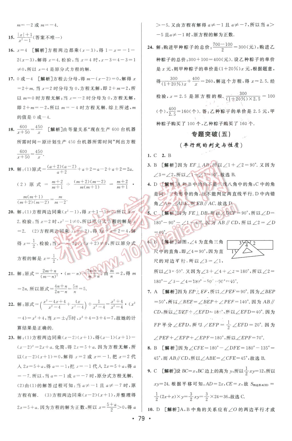 2016年期末考向标海淀新编跟踪突破测试卷七年级数学下册沪科版 第11页