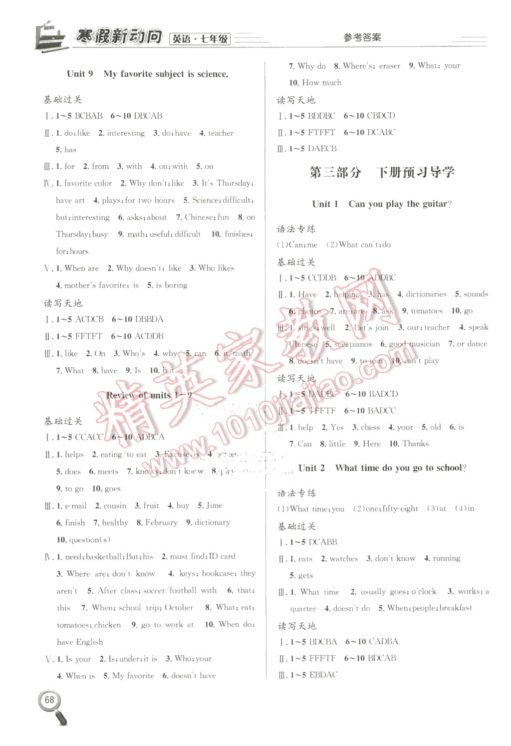 2016年寒假新动向七年级英语 第4页