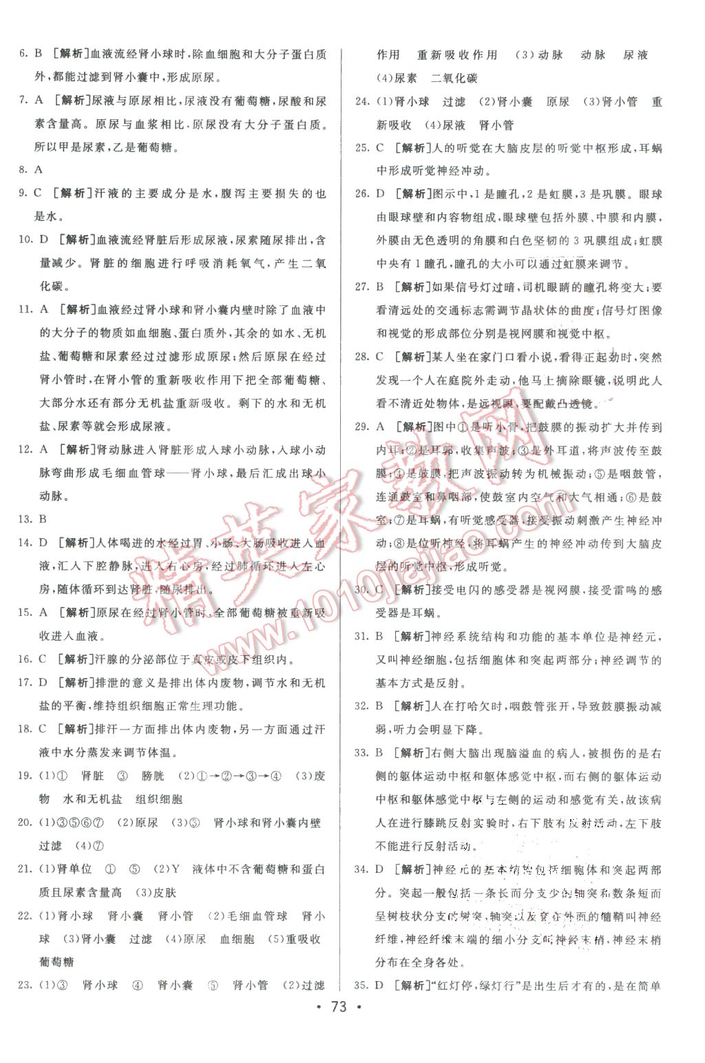 2016年期末考向標海淀新編跟蹤突破測試卷七年級生物下冊人教版 第9頁