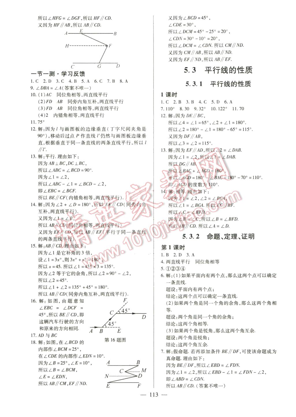 2016年课堂达标检测七年级数学下册人教版 第3页