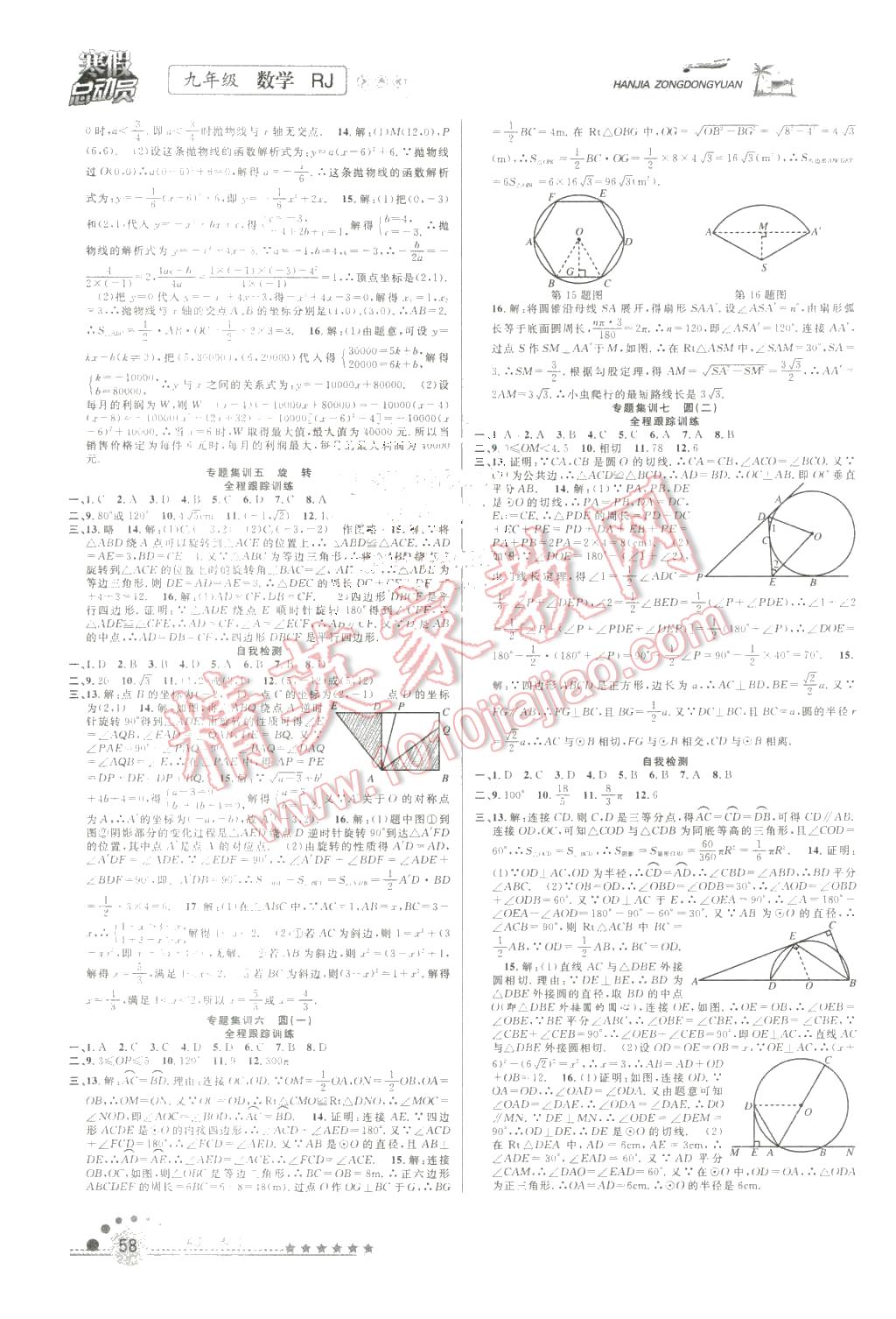 2016年寒假總動員九年級數(shù)學(xué)人教版合肥工業(yè)大學(xué)出版社 第2頁