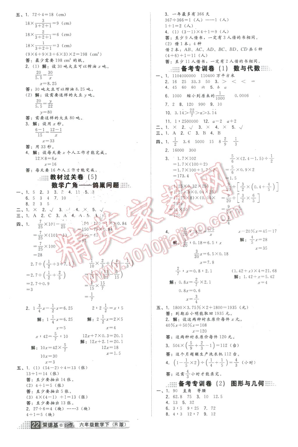 2016年好卷六年级数学下册人教版 第2页