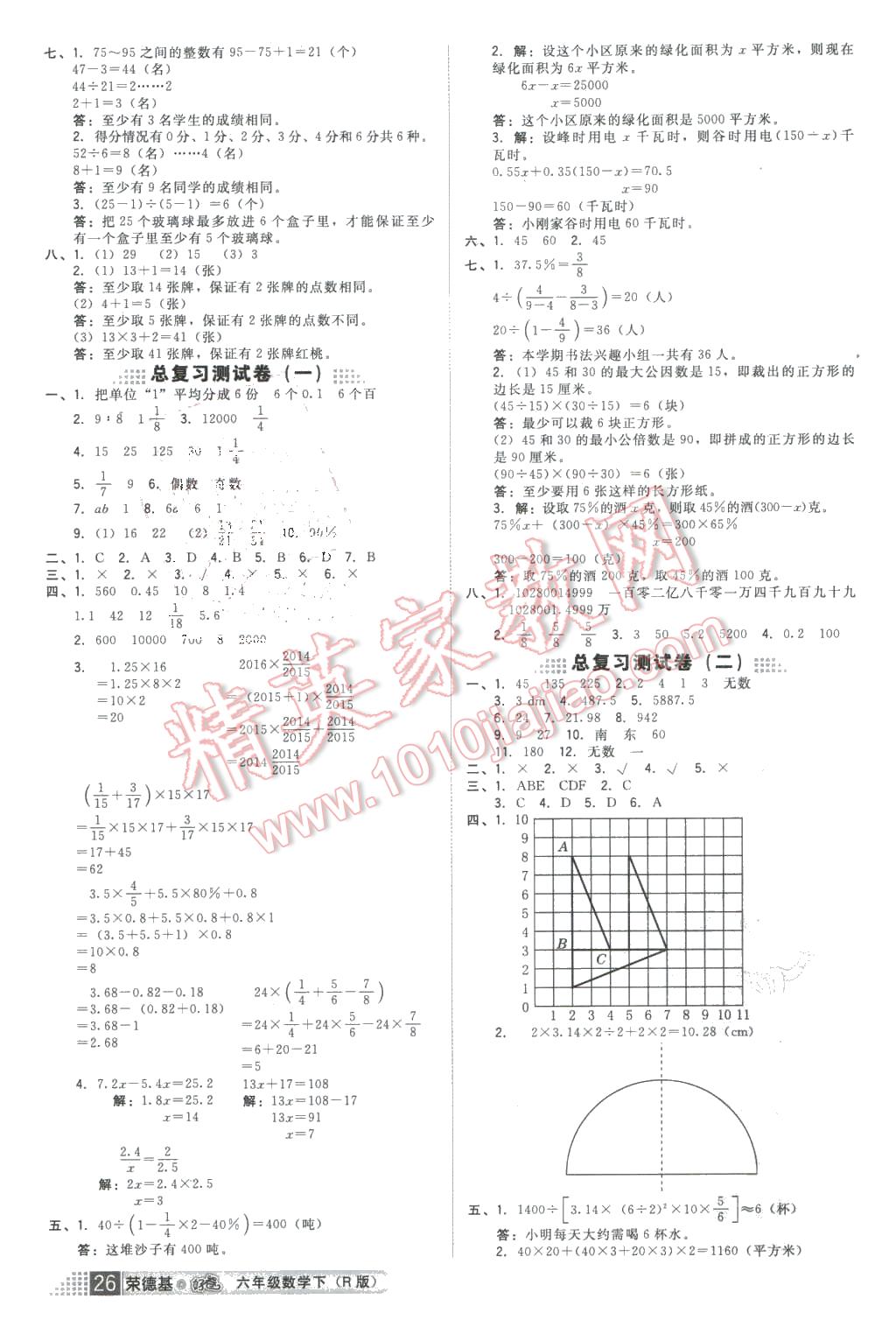 2016年好卷六年级数学下册人教版 第6页