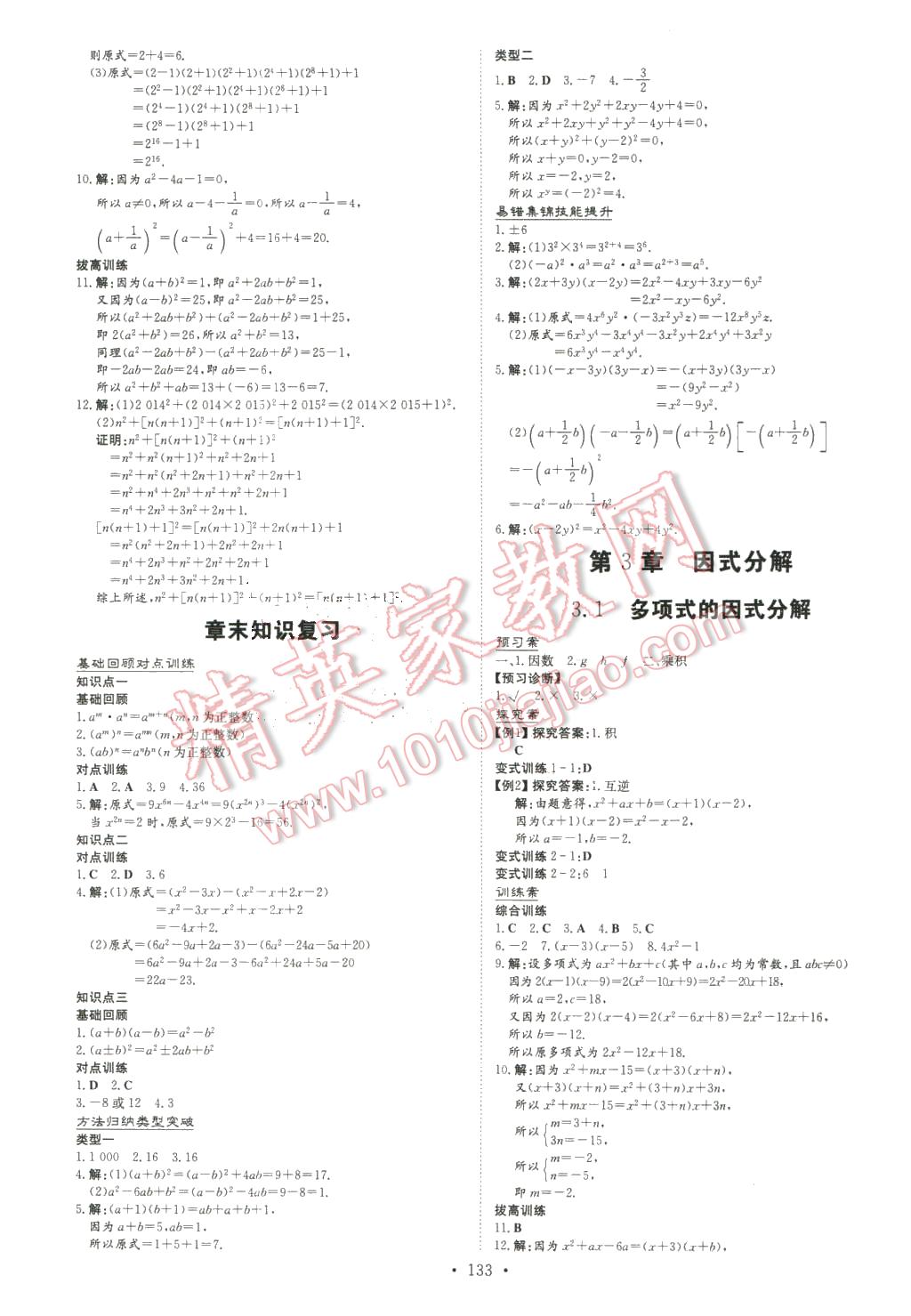 2016年初中同步学习导与练导学探究案七年级数学下册湘教版 第9页