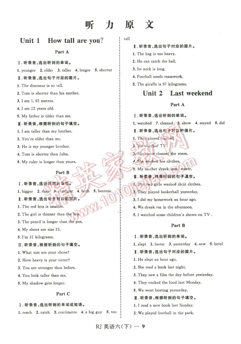 2016年奪冠百分百小學(xué)優(yōu)化訓(xùn)練六年級(jí)英語(yǔ)下冊(cè)人教版 第9頁(yè)