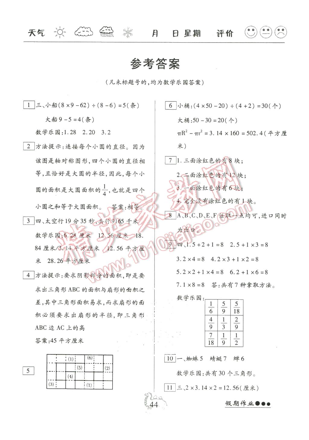 2016年倍優(yōu)寒假快線假期作業(yè)六年級數(shù)學(xué)北師大版 第1頁