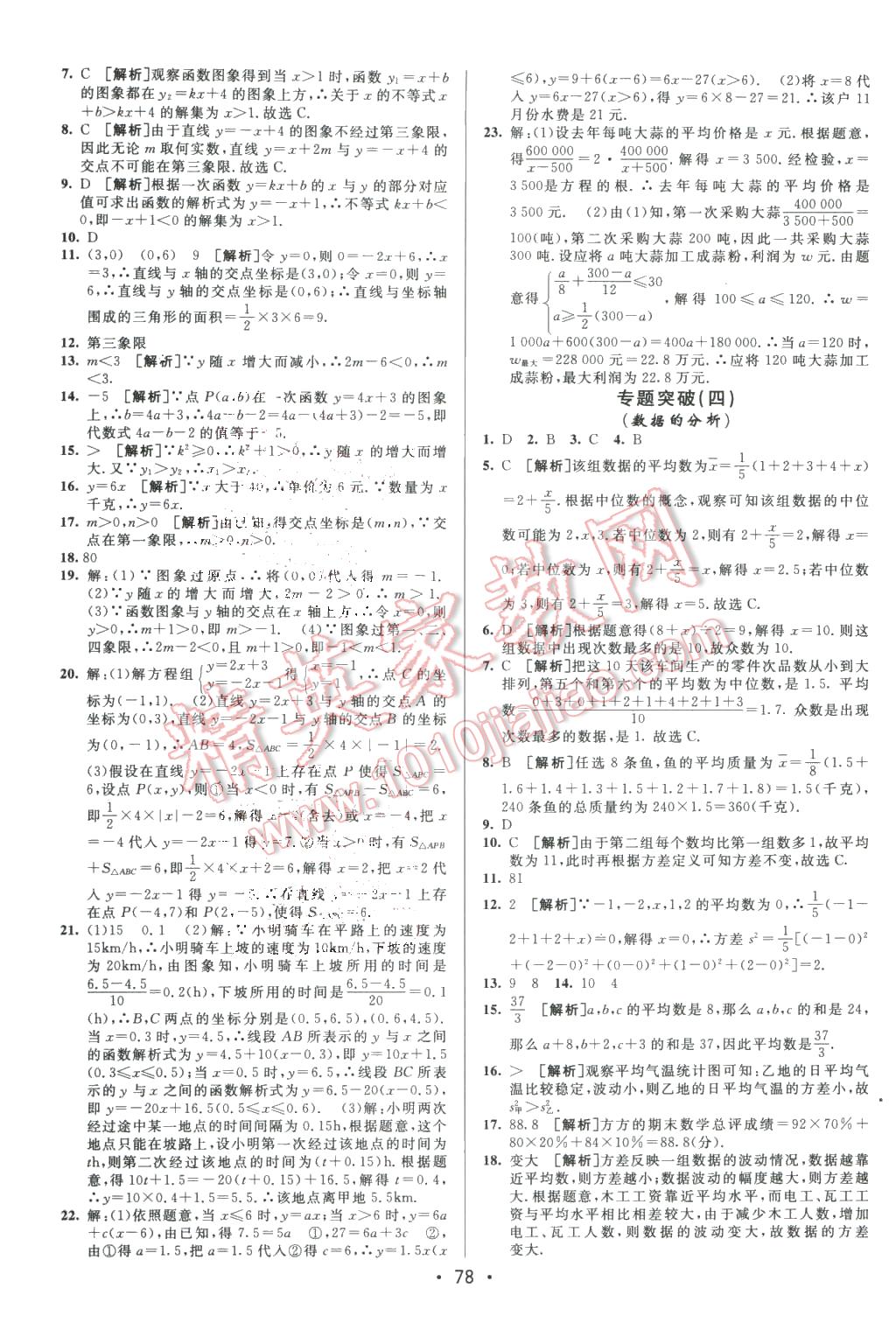 2016年期末考向標海淀新編跟蹤突破測試卷八年級數(shù)學下冊人教版 第10頁