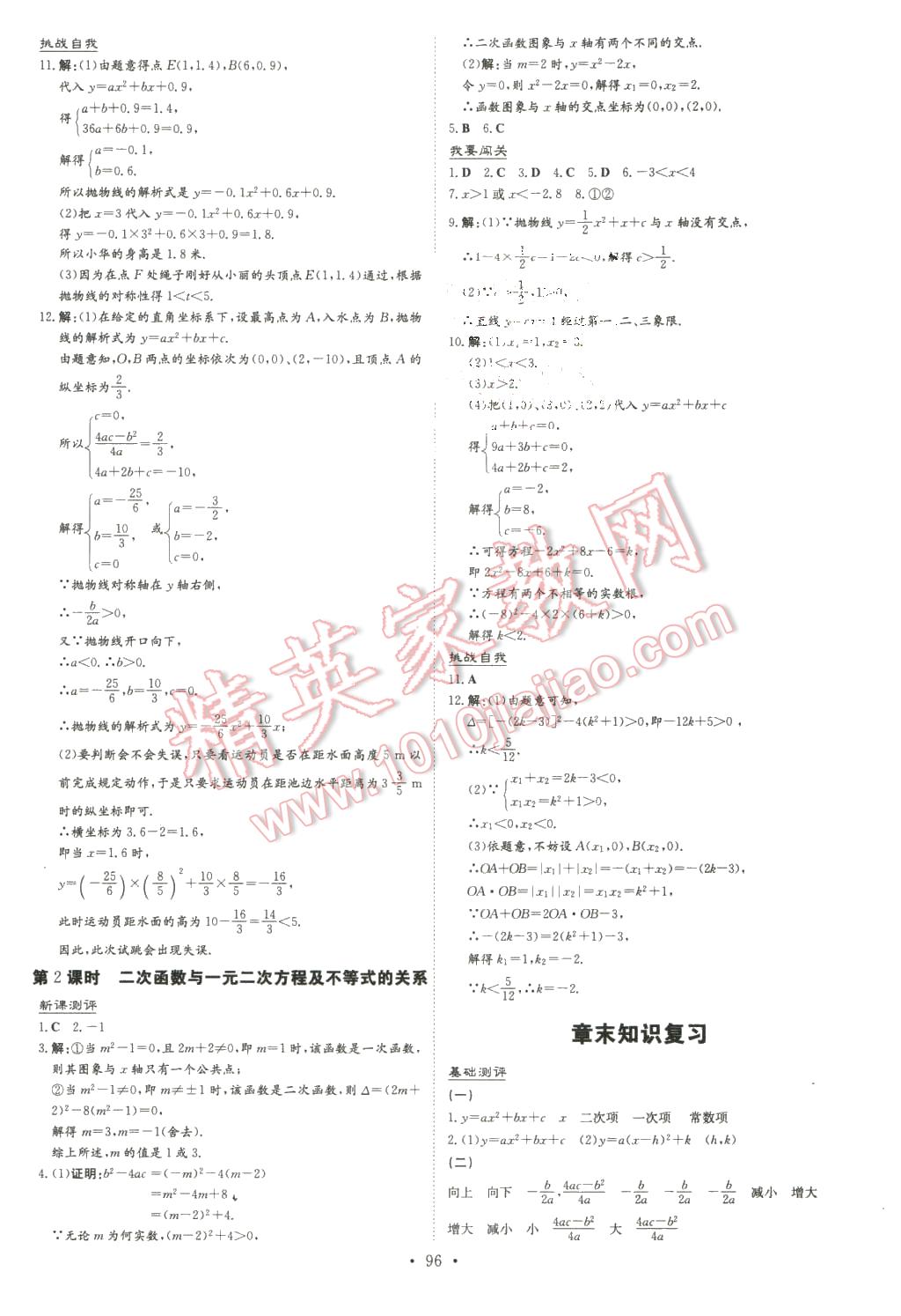 2016年A加練案課時(shí)作業(yè)本九年級(jí)數(shù)學(xué)下冊(cè)華師大版 第8頁(yè)