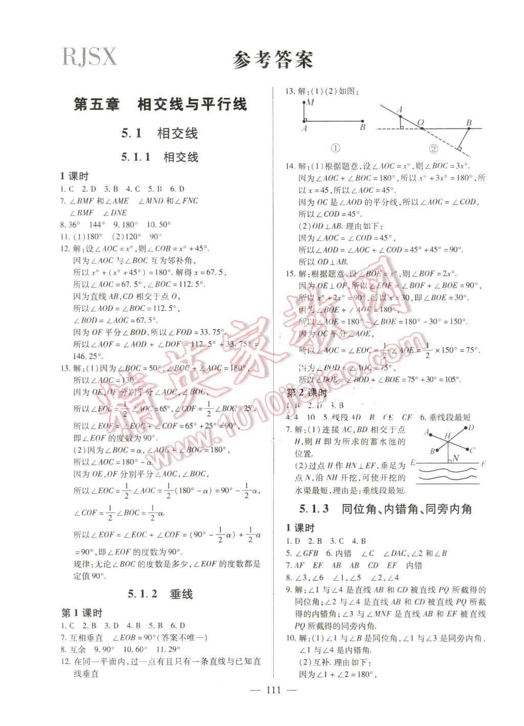 2016年课堂达标检测七年级数学下册人教版 第1页